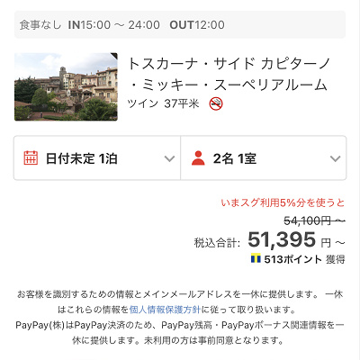 利用したいプラン/部屋を選択し空室を検索する