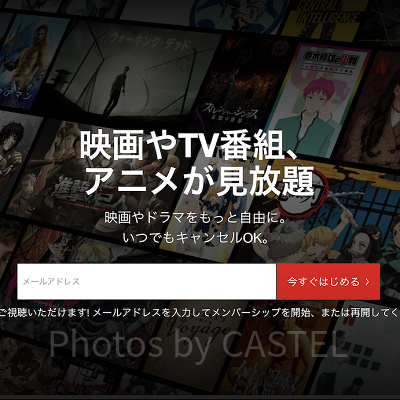 視聴できるサービス