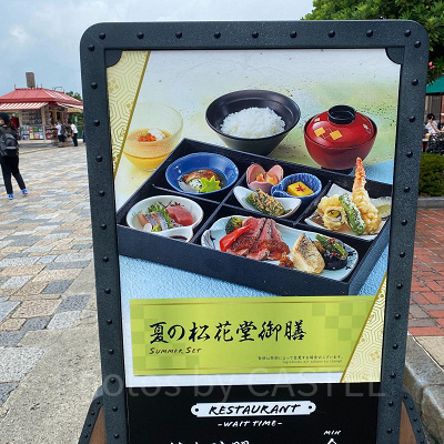 USJの松花堂御膳