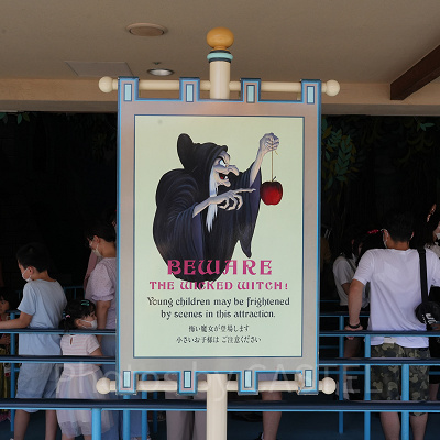 アトラクション前の看板