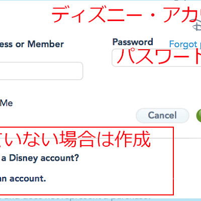 ディズニー・アカウントでサインイン☆