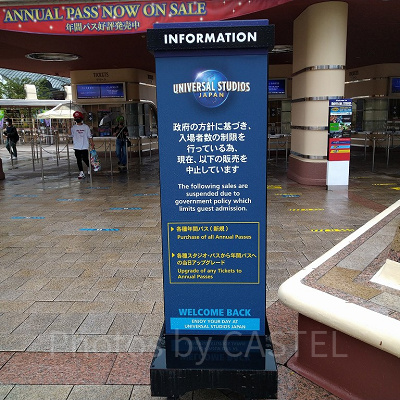 ユニバの入場制限を知らせる看板