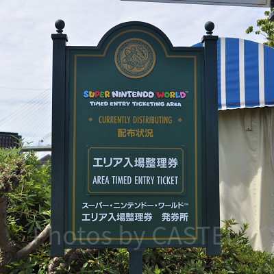 USJマリオエリア：入場整理券発券所の看板