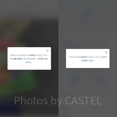 スマホアプリ対応ファストパスは入場前＆エリア外で使用できません