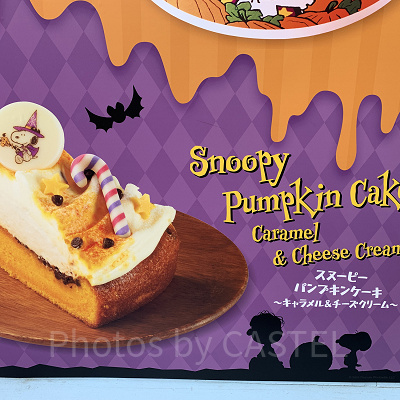 スヌーピー・パンプキンケーキ ~キャラメル&チーズクリーム~