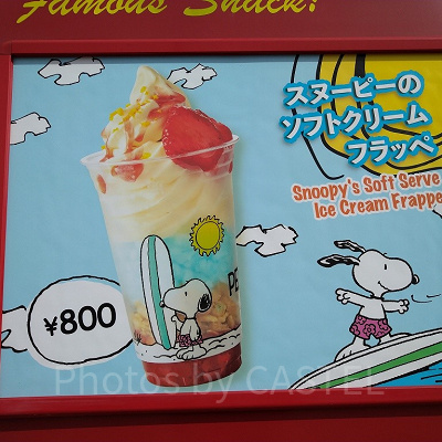 スヌーピーのソフトクリームフラッぺ