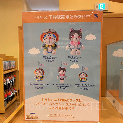 一部のドラえもんグッズは予約を受付中
