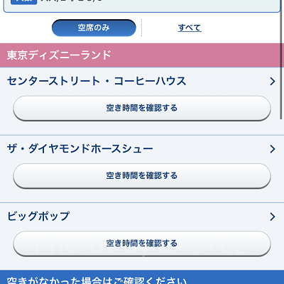 18時30分時点で予約枠が空いているレストランあり