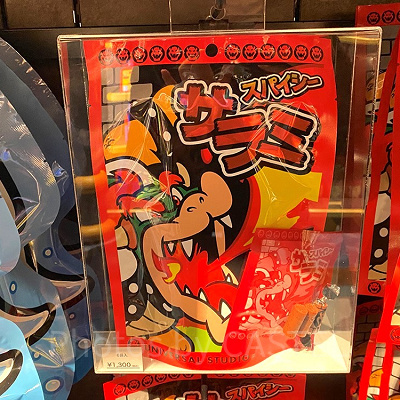 スパイシーサラミ