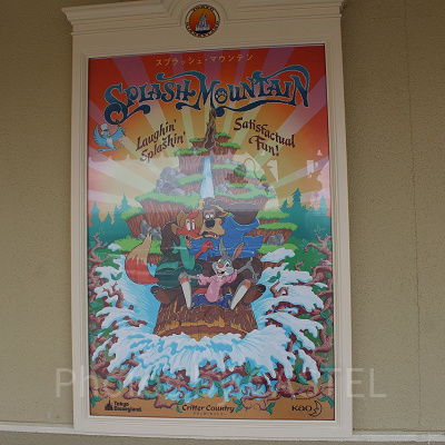 スプラッシュ・マウンテンのポスター