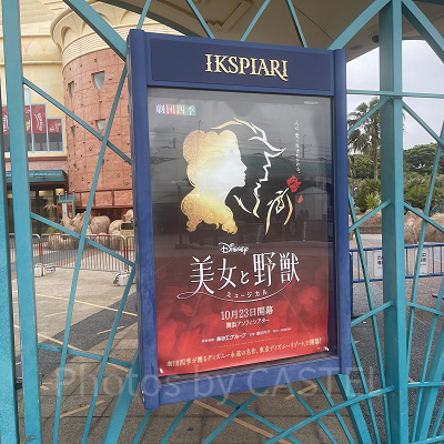 舞台『美女と野獣』