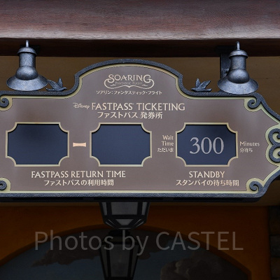 スタンバイパス/ファストパスの攻略法