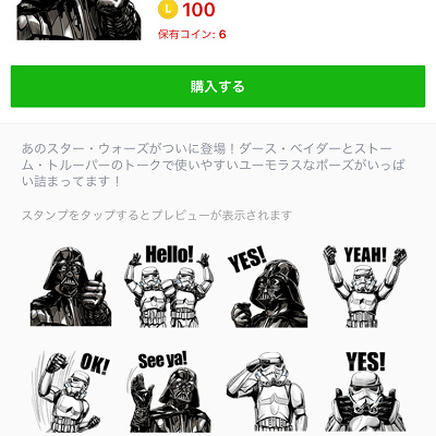 スター・ウォーズ 帝国編