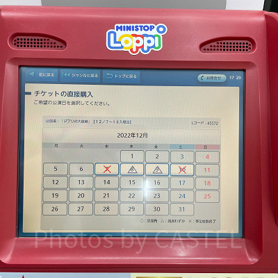 手順⑤購入したい日付を選ぶ