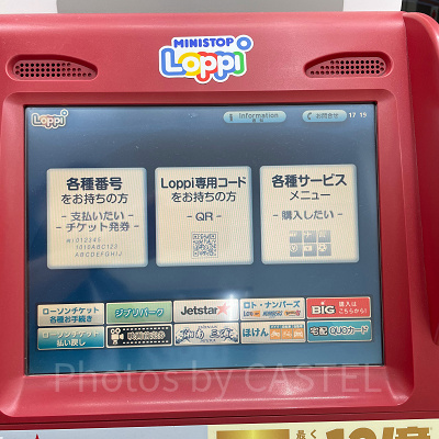 手順①「ジブリパーク」をタッチ