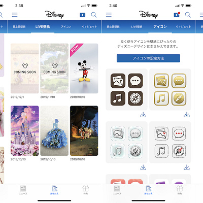 静止画、LIVE壁紙、アイコン、ウィジェットがスマホに設定できる