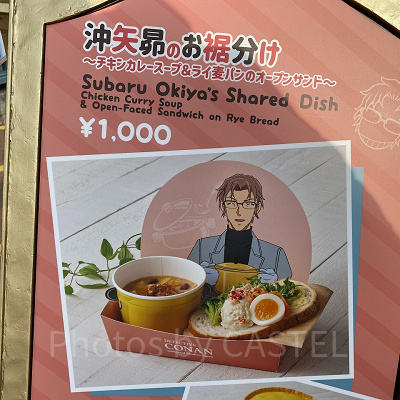 沖矢昴のお裾分け ～チキンカレースープ＆ライ麦パンのオープンサンド～