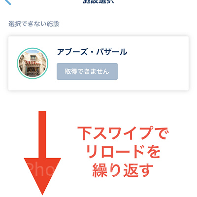 下スワイプでリロードを繰り返す