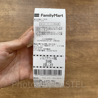 「マルチコピーサービス申込券」を30分以内にレジまで持っていきましょう