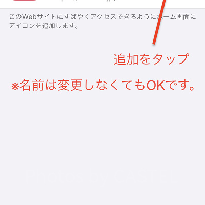 追加をタップ（iPhone/サファリ）
