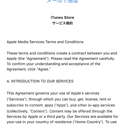 「同意する」をタップ