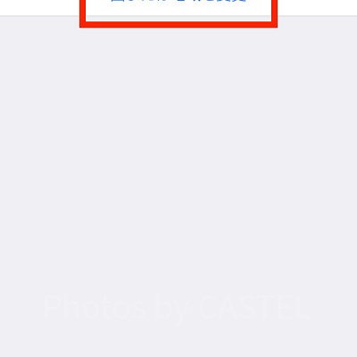 「国または地域を変更」をタップ