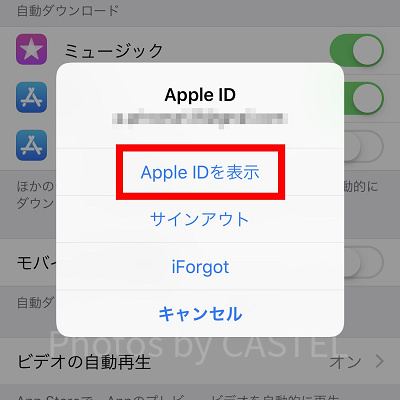 「Apple IDを表示」をタップ