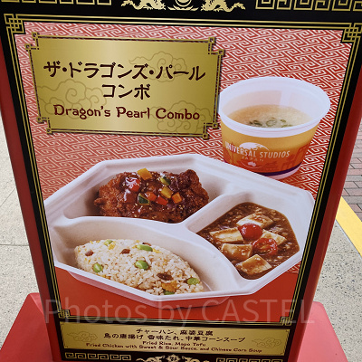 ザ・ドラゴンズ・パール・コンボA