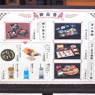 お店の前に掲出されたメニュー表／藤の花の食事処