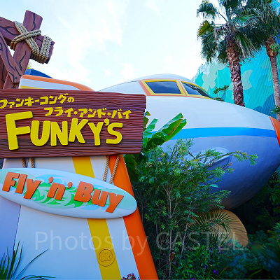 ファンキーコングのフライ・アンド・バイの外観は大きな飛行機がモチーフ！