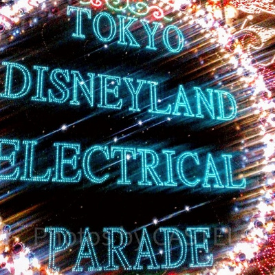 ディズニーランドのパレードの音