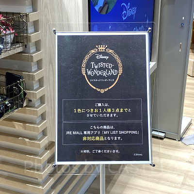 ツイステグッズは購入制限あり