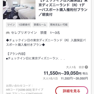 チケット購入権利付きプランもあります