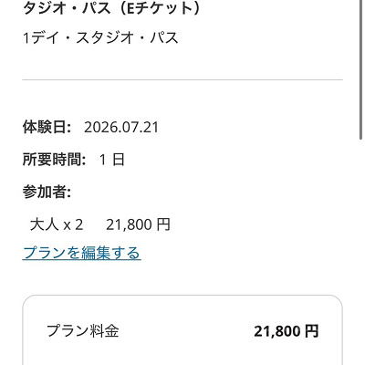 チケット確認画面（日付・人数は一例）