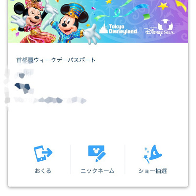 スマホで表示したチケット
