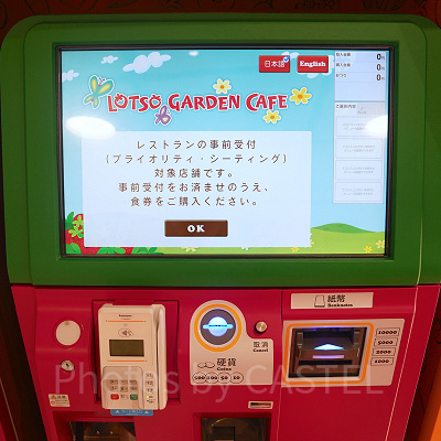 ロッツォ・ガーデンカフェの券売機
