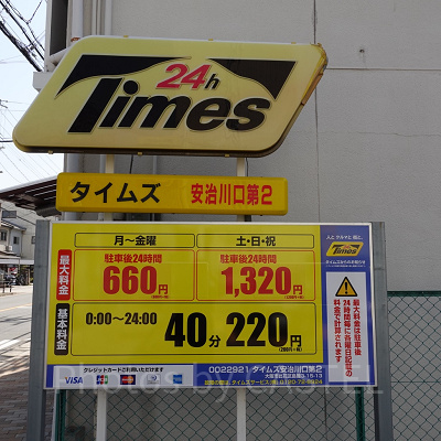 タイムズ安治川口 第2