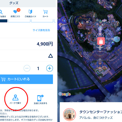 東京ディズニーリゾート・アプリ