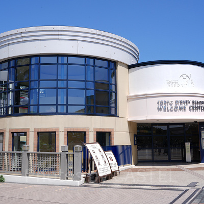 東京ディズニーリゾートのウェルカムセンター