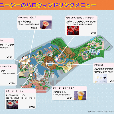 ディズニーシーのハロウィンドリンク販売場所マップ2026