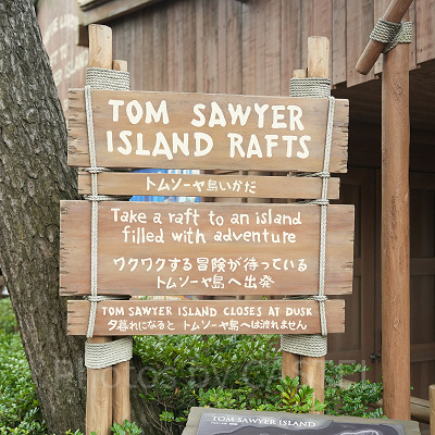 トムソーヤ島いかだの看板