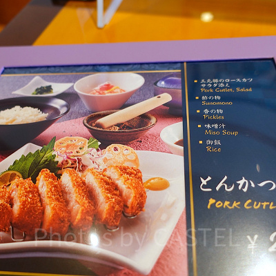 とんかつ御膳：SAIDO