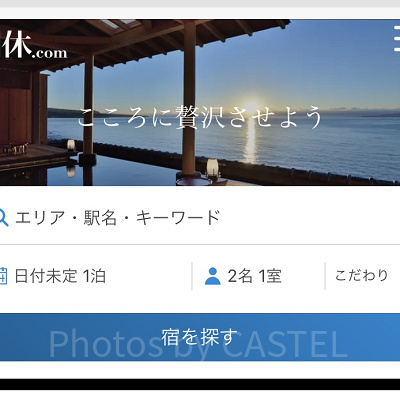 一休.comのトップページ