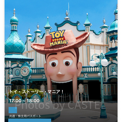 トイ・ストーリー・マニア！のプレミアアクセス