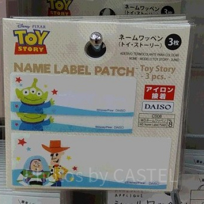 トイストーリーのネームワッペン