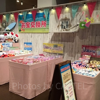 海の家ゲーム　お宝交換所