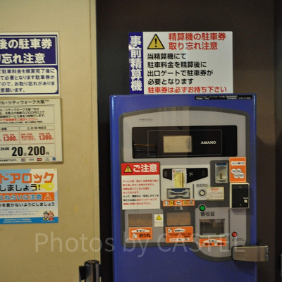 ユニバーサルシティウォーク駐車場精算機／USJ