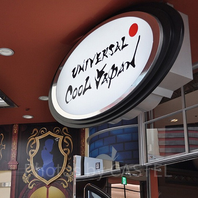 ユニバーサルクールジャパン2019ロゴ看板/USJ
