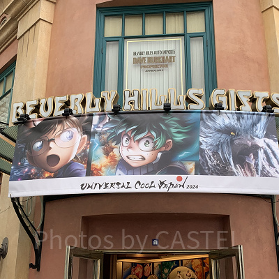 ユニバーサル・クールジャパン2024