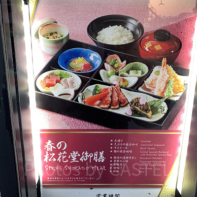 ユニバフード/春の松花堂御膳